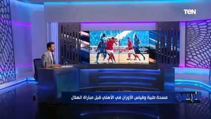 "صن داونز يحصل على حكم ضد موسيماني وياسر إبراهيم يوقع على عقد جديد" .. أبرز أخبار النادي الأهلي 