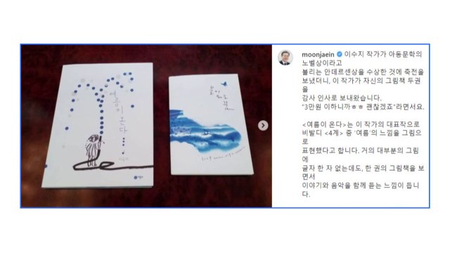 '안데르센상' 이수지 작가, 문 대통령에게 굳건하세요 답장 / YTN