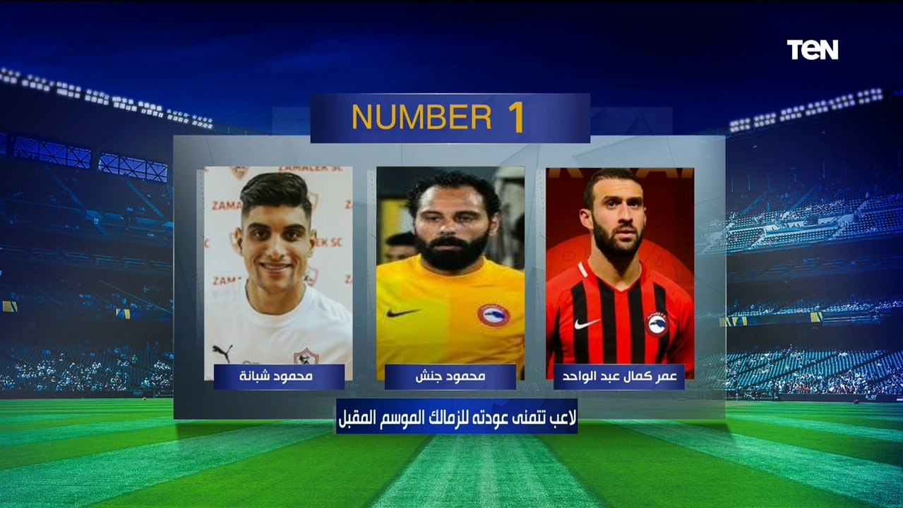"الزمالك لن يتأثر برحيل أبو جبل وبن شرقي".. اختيارات قوية ومثيرة للجدل  فقرة نمبر وان مع أمير عزمي