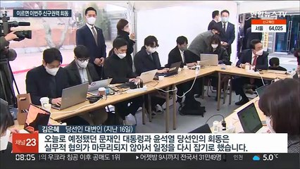 문 대통령-윤 당선인 이르면 이번주 회동 가능성