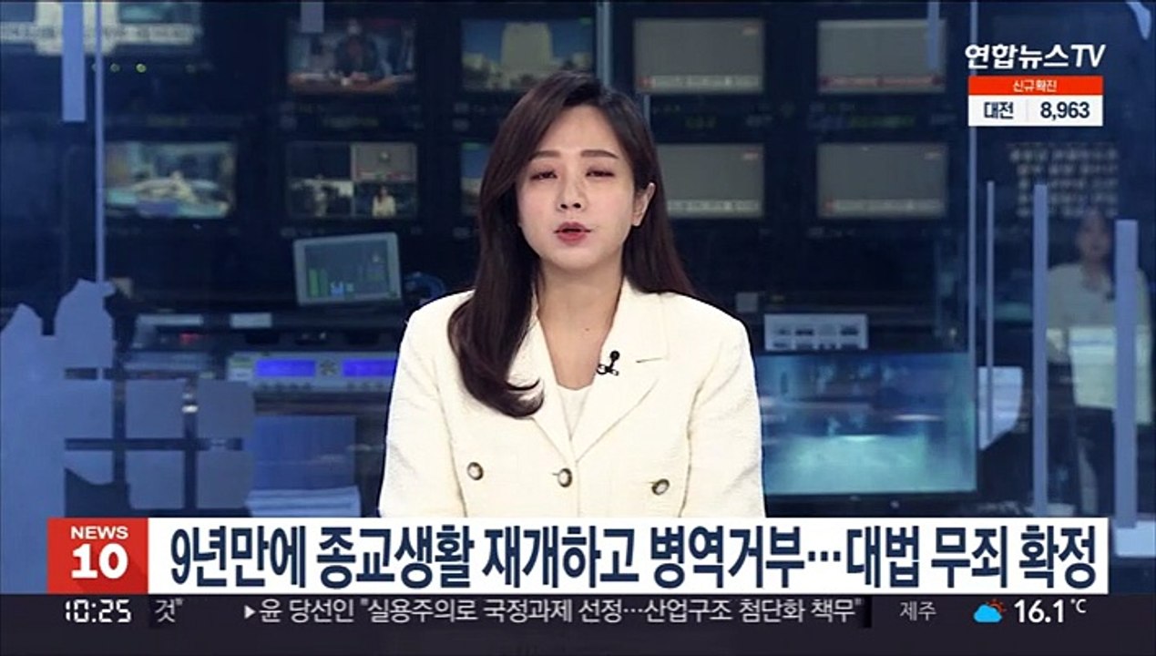 9년만에 종교생활 재개하고 병역거부…대법 무죄 확정