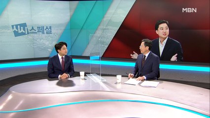 "안철수 총리, 배제할 이유 없어" 이준석 국민의힘 대표 직격인터뷰 [시사스페셜]