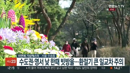 [날씨] 휴일 맑지만 큰 일교차…강원 산지 강풍주의보