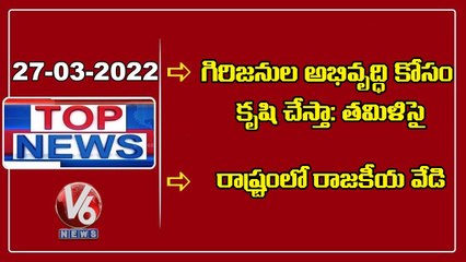 Top News_ Governor Tamilisai-Nagarkurnool Touré _ TRS Leaders-Paddy Procurement Issue _ V6 News