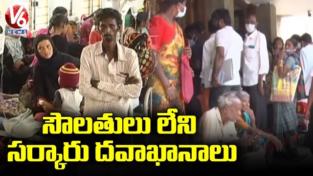 Patients Face Problems With Lack Of Facilities In Govt Hospitals _ V6 News