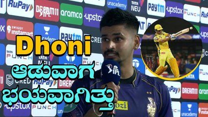 Shreyas Iyer ಪಂದ್ಯ ಮುಗಿದಾದ ನಂತರ ಹೇಳಿದ್ದೇನು | Oneindia Kannada