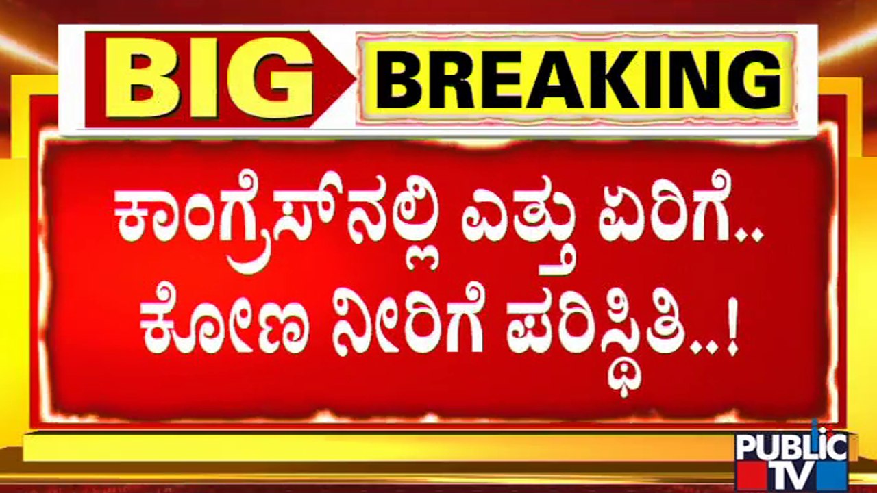 ಸಿದ್ದರಾಮಯ್ಯರಿಂದ ಅಂತರ ಕಾಯ್ದುಕೊಂಡ್ರಾ ಡಿ.ಕೆ. ಶಿವಕುಮಾರ್..? | DK Shivakumar | Siddaramaiah