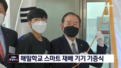 통일문화연-매일경제, 해밀학교 스마트 재배 기기 기증식