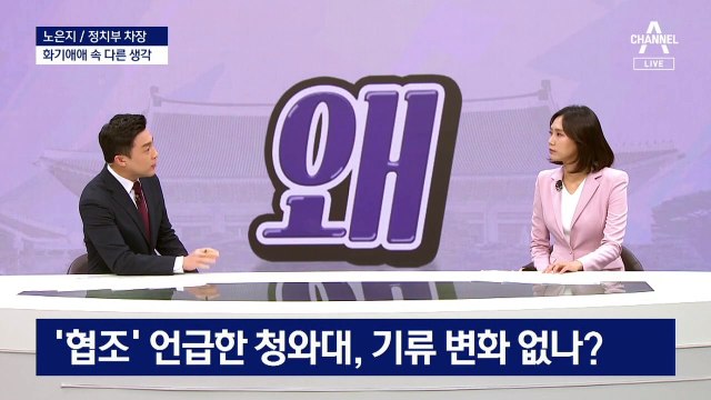 [왜]하루 만에 ‘다른 목소리’?…용산 이전 논의 진전은?