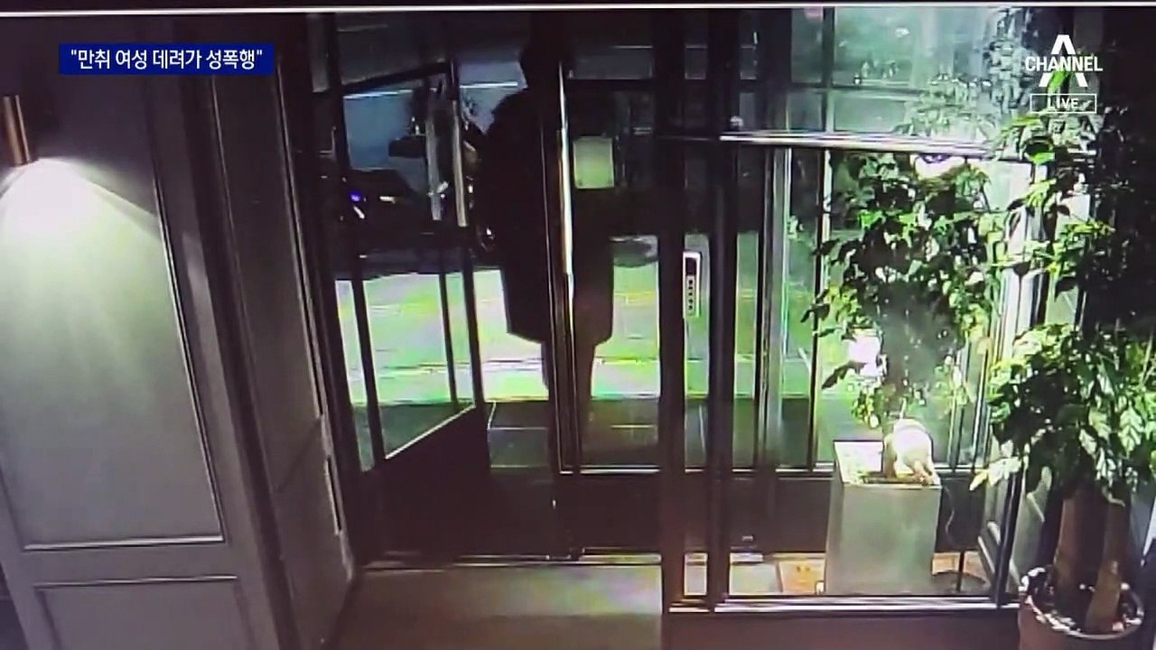 [단독]“만취 여성 데려가 성폭행”…전화 속엔 ‘불법촬영물’