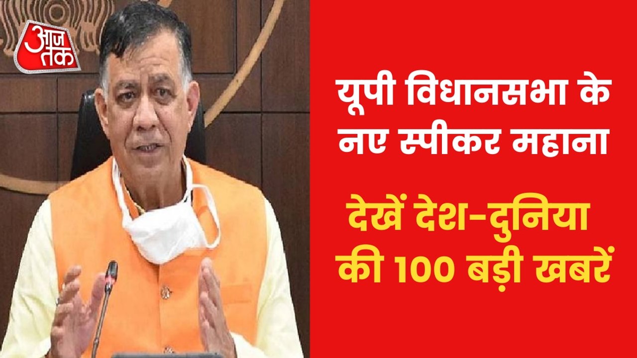 Satish Mahana appointed as new speaker of UP Vidhan Sabha