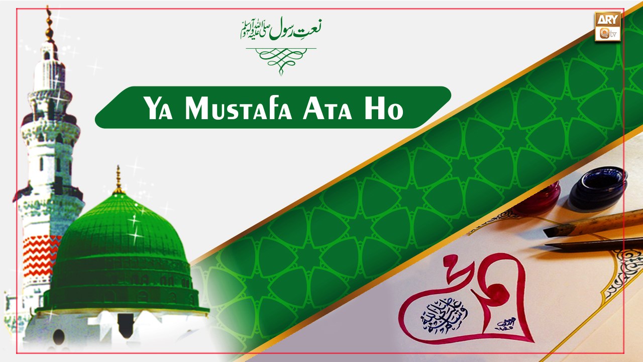 Ya Mustafa Ata Ho Phir Izn Hazri Ka || Naat e Rasool SAW || Malaika Irshad