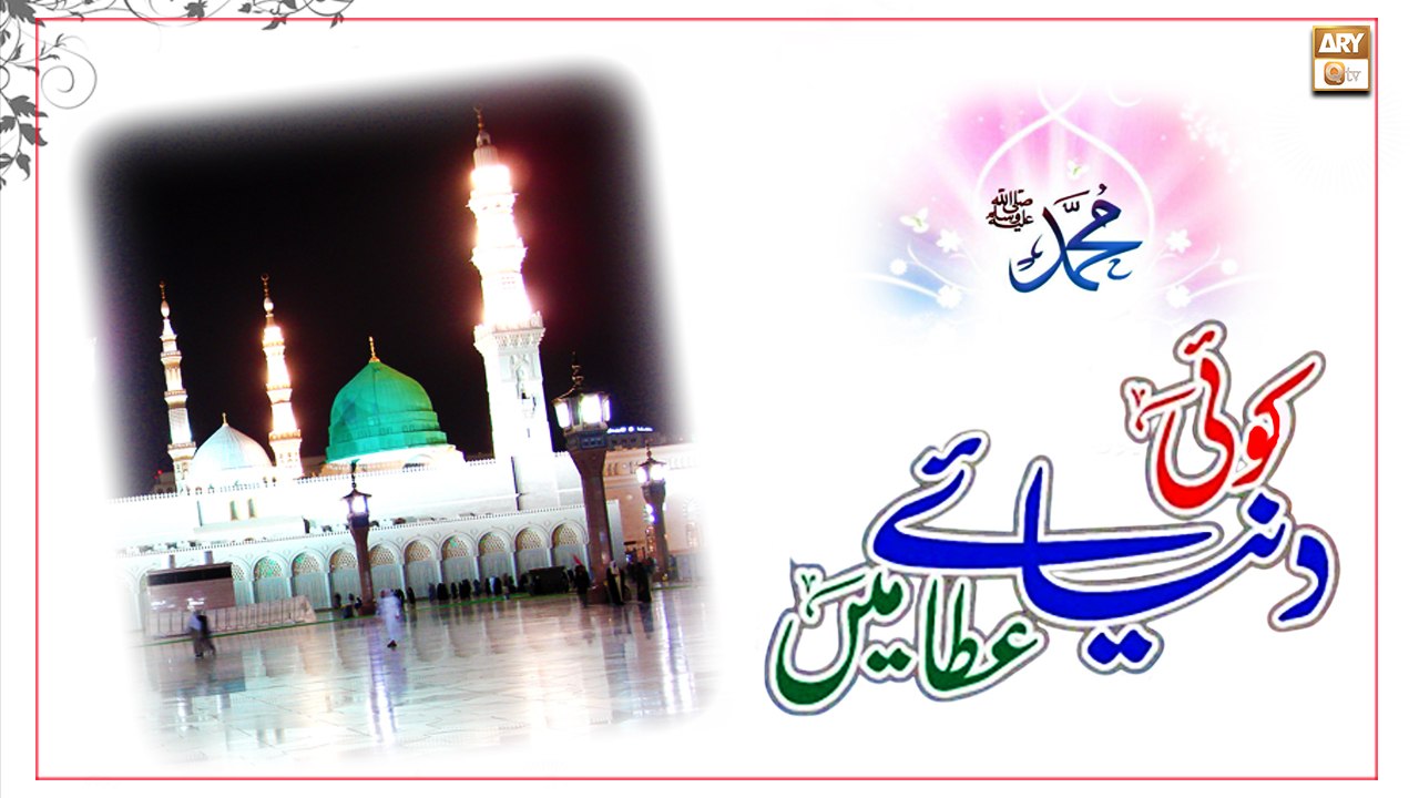 Koi Dunya e Ata Me Nahi Hamta Tera || Naat e Rasool SAW || Hafiza Iqra
