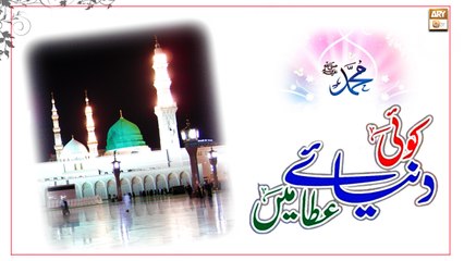 Koi Dunya e Ata Me Nahi Hamta Tera || Naat e Rasool SAW || Hafiza Iqra