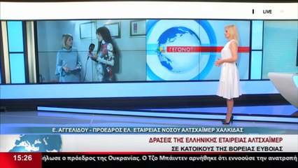 Η Πρ. της Ελληνικής εταιρείας Αλτσχάιμερ Χαλκίδας, Ε. Αγγελίδου στο δελτίο του Star
