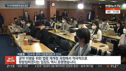 '퇴짜' 맞고 5일만에 보고…법무부 "공약 취지 큰 틀 공감"