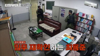 ★김황갈량의 등장★ 작전도만 보고 작전 예상해 미리 숙지시키는 특전사 김황중