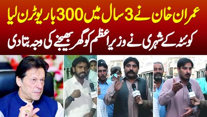 Imran Khan Ne 3 Sal Me 300 Dafa U-Turn Lia - Quetta Ki Awam Ne PM Ko Ghar Bhejne Ki Waja Bata Di