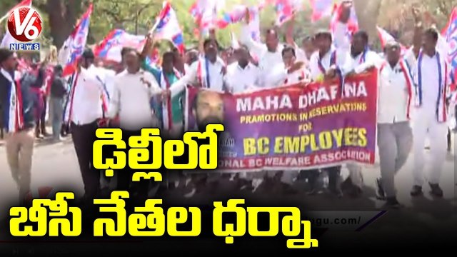 R Krishnaiah Participated In BC Employees Maha Dharna At Delhi Jantar Mantar | V6 News
