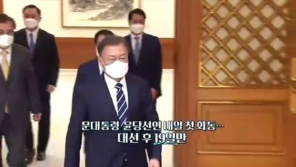 [영상구성] 문대통령·윤당선인 내일 첫 회동…대선 후 19일만
