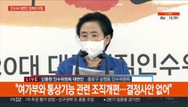 [현장연결] 인수위 