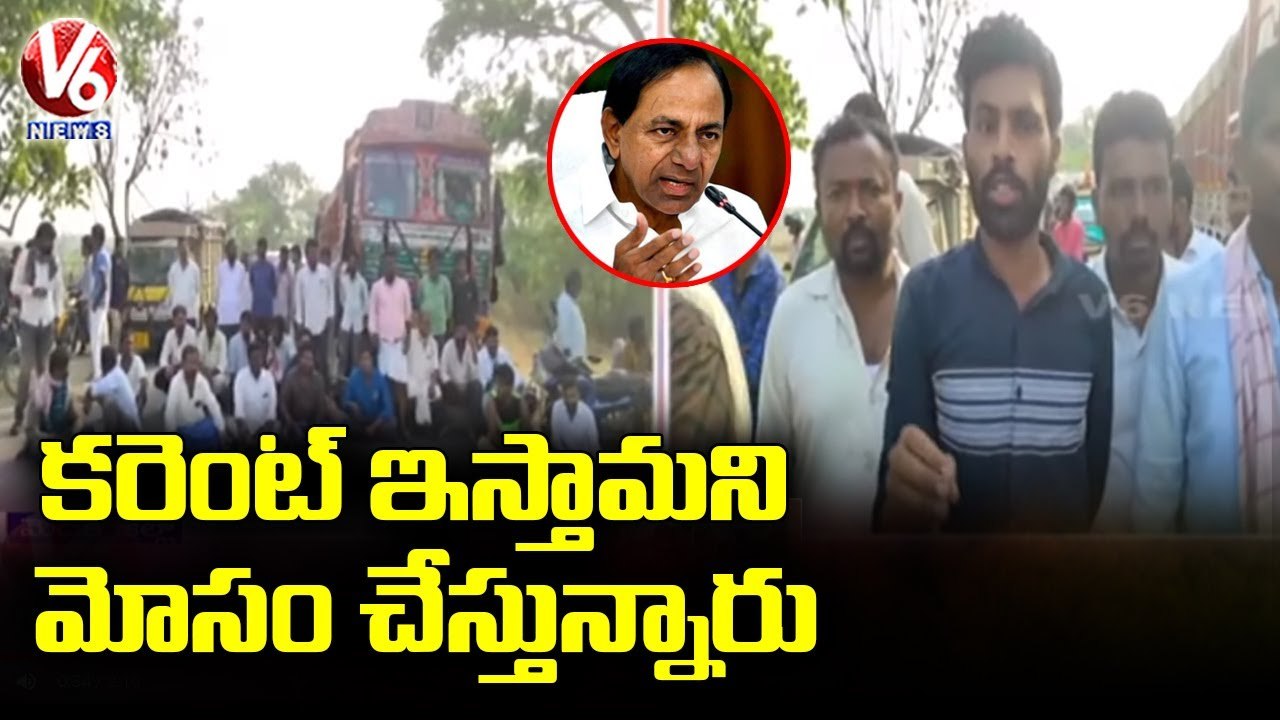 Farmers Dharna Against TS Govt Over Power Cut Issue At Narsapur _ Medak _ V6 News