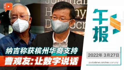 百格午报｜2022年3月27日