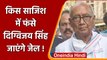 Digvijay Singh jailed: court ने सुनाया digvijay singh को एक साल की jail की सजा | वनइंडिया हिंदी