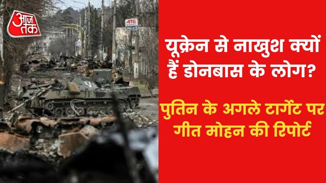 Why Russia shifts target to Donbass from Ukraine?