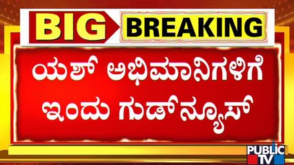 Most Awaited 'KGF 2' Trailer To Be Launched Today At 6.40 PM