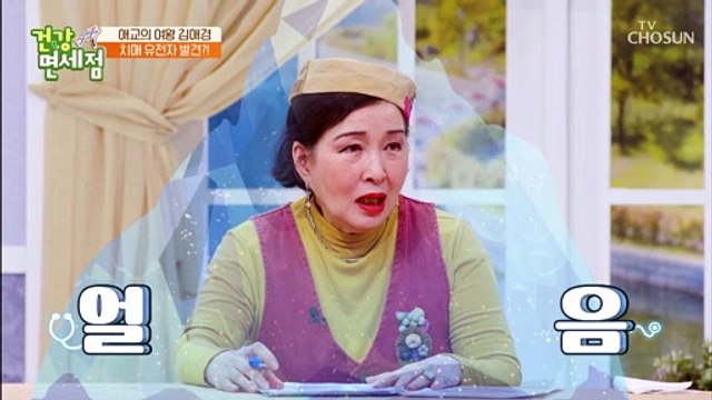 그대로 얼음..ㄷㄷ ‘치매 유전적’ 위험도 높은 김애경 TV CHOSUN 20220327 방송