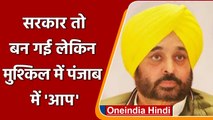 Punjab Election 2022: punjab में मुश्किल में aap. bhagwant mann के सामने चुनौती | वनइंडिया हिंदी