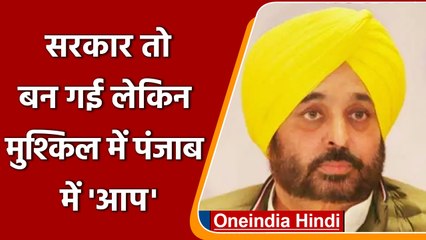 Punjab Election 2022: punjab में मुश्किल में aap. bhagwant mann के सामने चुनौती | वनइंडिया हिंदी