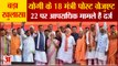 Yogi Cabinet Ministers: योगी के 45 मंत्रियों के शपथ पत्रों का विश्लेषण। Adr Report। Yogi Cabinet