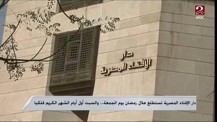 السبت أول أيام الشهر الكريم فلكياُ..كل عام وأنتم بخير