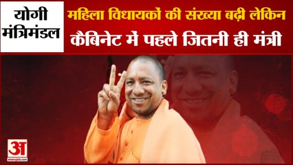 बढ़ी महिला विधायकों की संख्या,लेकिन योगी कैबिनेट में पहले जितनी ही संख्या |Yogi Cabinet | Gulab Devi