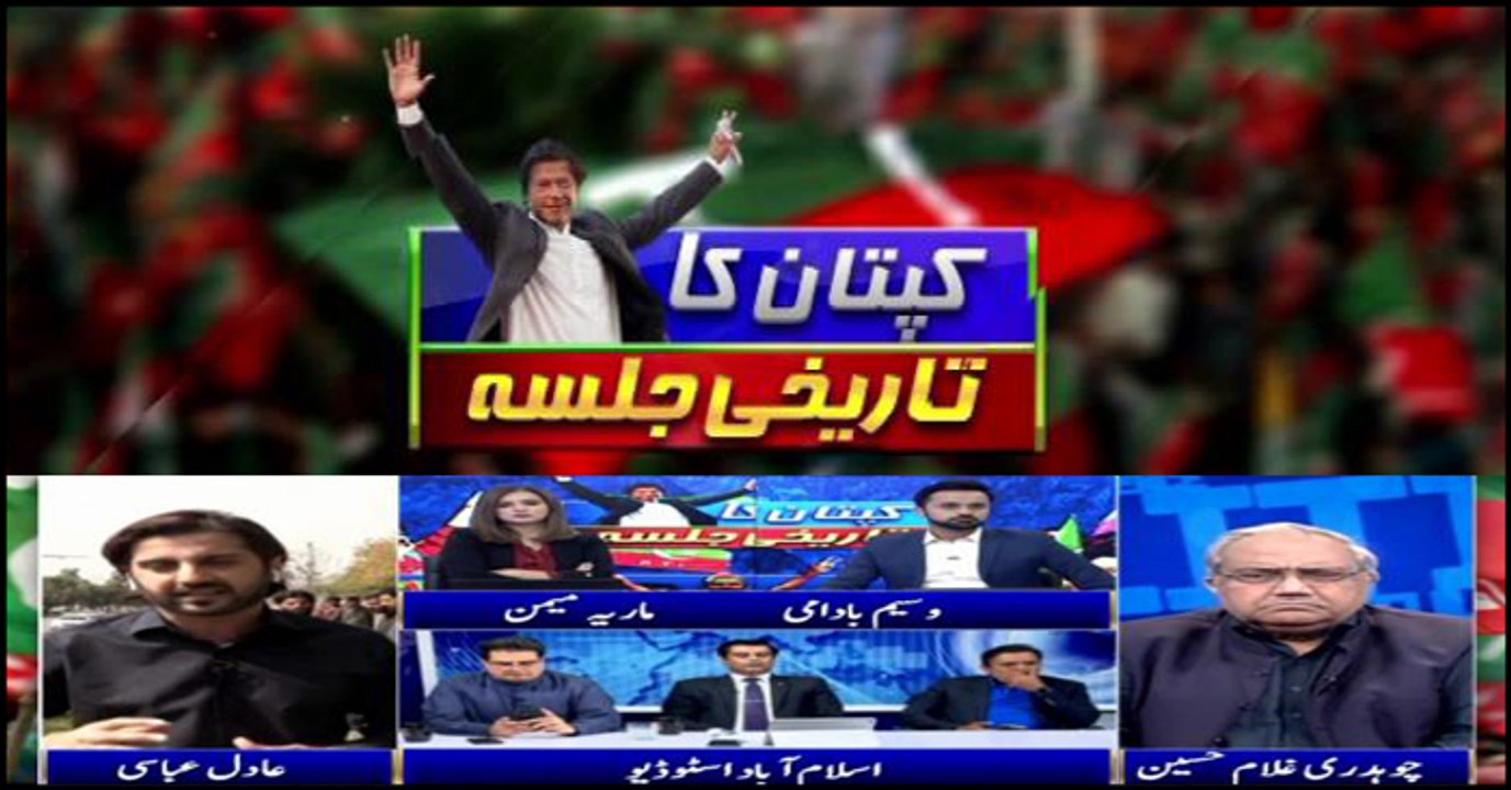 Special Transmission | PTI Jalsa | ARY News 27th March 2022 Part 1