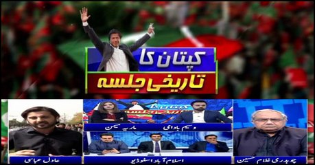 Special Transmission | PTI Jalsa | ARY News 27th March 2022 Part 1