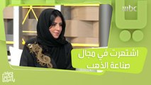 دانة العلمي.. أصبحت من أشهر المستثمرات في الذهب وصنفت ضمن أنجح 5 سيدات سعوديات في ريادة الأعمال