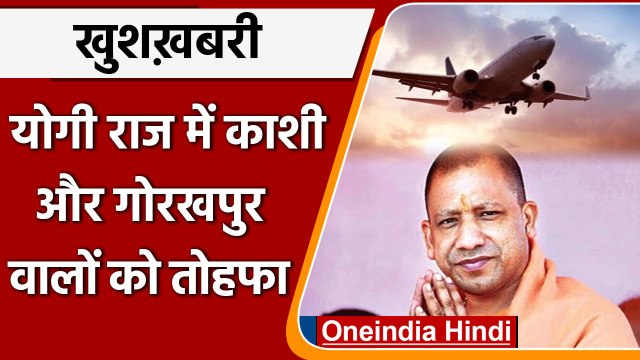 Up Election 2022: up के लोगों को yogi की सौगात. नई उड़ान को permission | वनइंडिया हिंदी
