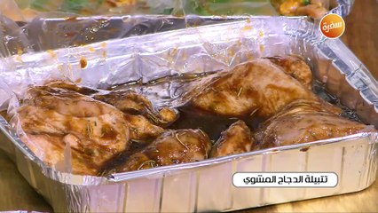 تتبيلة الدجاج المشوي | غادة جميل