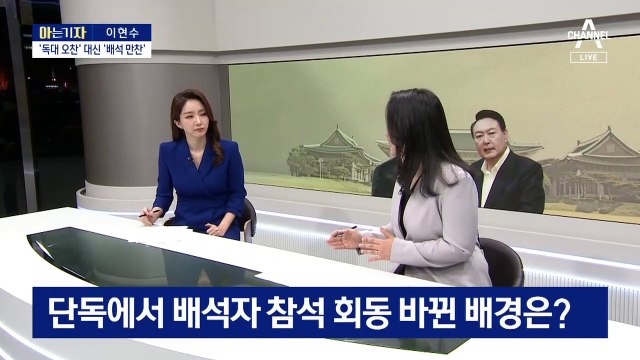 [아는 기자]文-尹, 대선 후 19일 만에 만남…신구권력 충돌 종료?