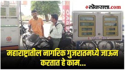 महाराष्ट्राच्या नागरिकांची गुजरातमध्ये मोठ्या प्रमाणात गर्दी