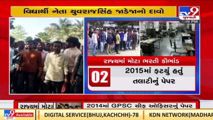 Vanrakshak paper allegedly leak during exam, comments only after probe say officials _ TV9News