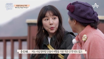 섬진강을 따라 흘러온 두 여배우의 힐링 여행, 은혜를 위해 준비한 작지만 진심 어린 선물은?