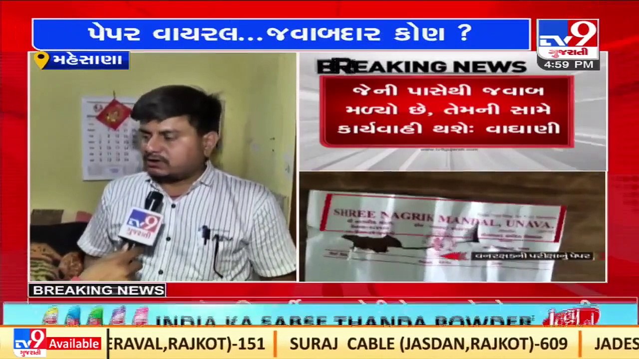 Candidate narrates series of events at exam centre in alleged Vanrakshak Paper leak case, Mehsana