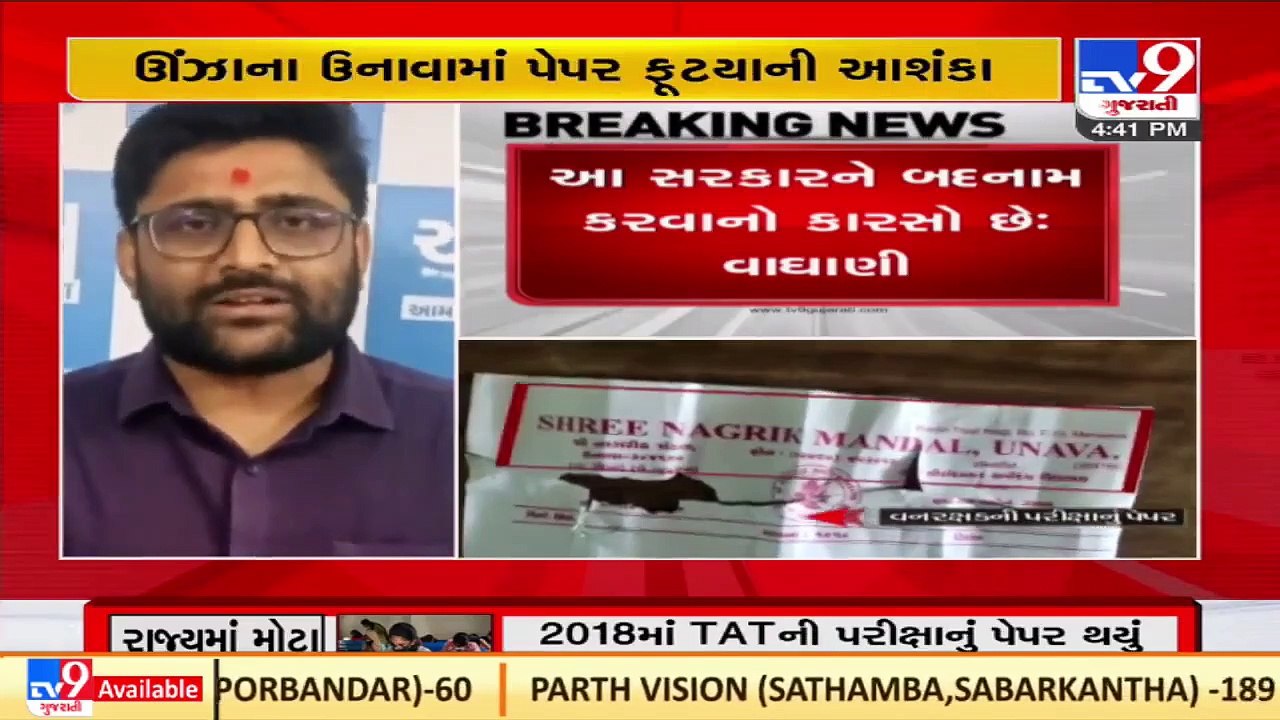 Gujarat AAP chief Gopal Italia lashes out on Govt over alleged Vanrakshak paper leak _ TV9News