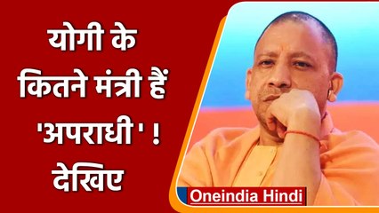 Yogi Adityanath Oath: नए मंत्रिमंडल में criminal record वाले 22 minister. | वनइंडिया हिंदी