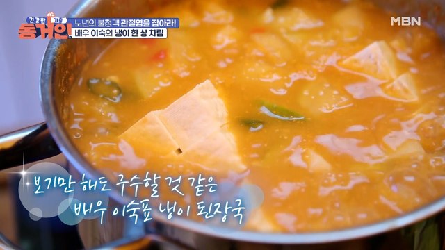 보기만 해도 군침이 뚝뚝~! 연예계 요리 고수로 유명한 이숙의 '냉이 된장국'!