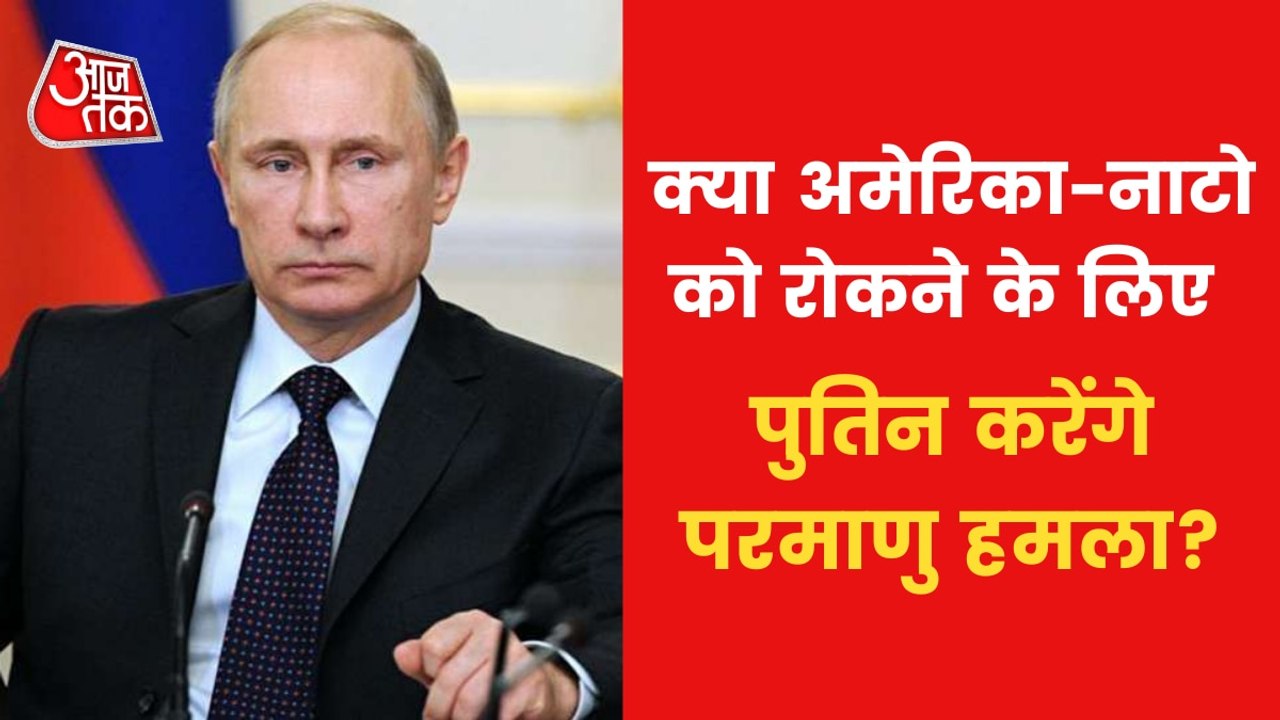 Russia-Ukraine War: Putin will stop Atomic War trend?